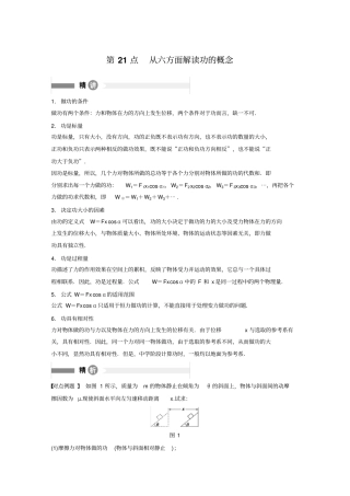 模块要点回眸第21点步步高高中物理必修二