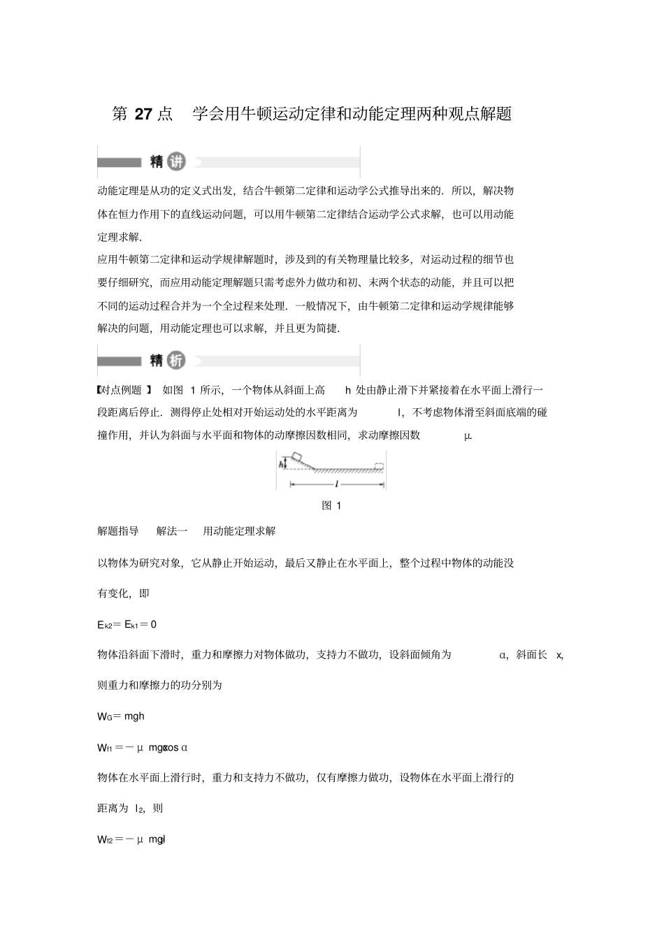模块要点回眸第27点步步高高中物理必修二_第1页