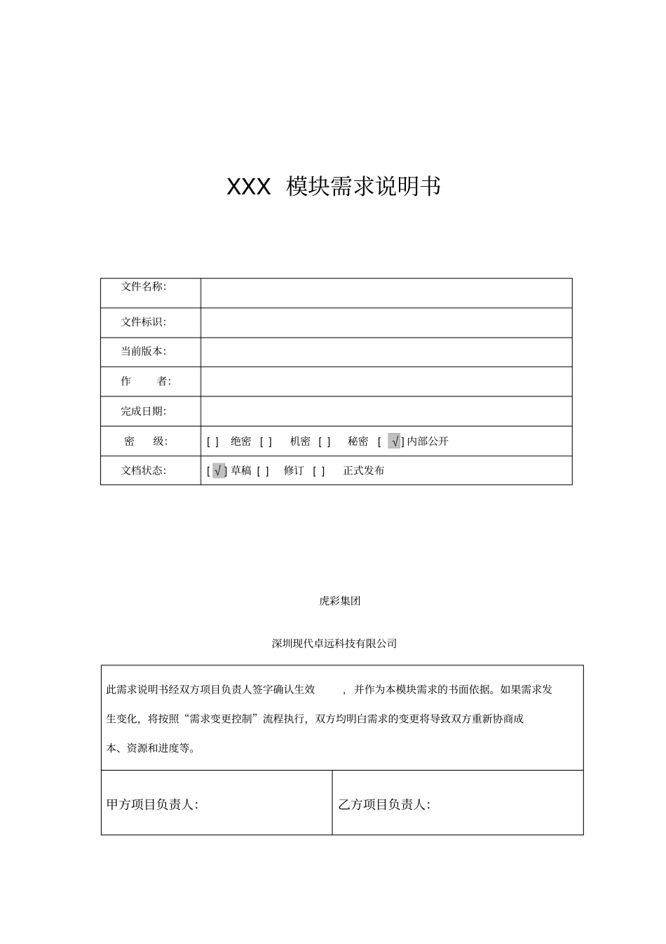 模块需求说明书_模板_第1页