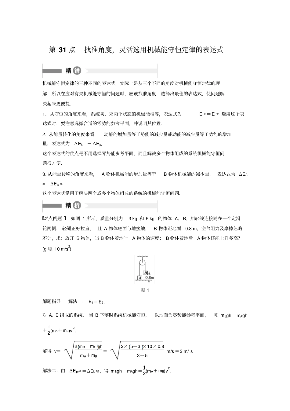 模块要点回眸第31点步步高高中物理必修二_第1页