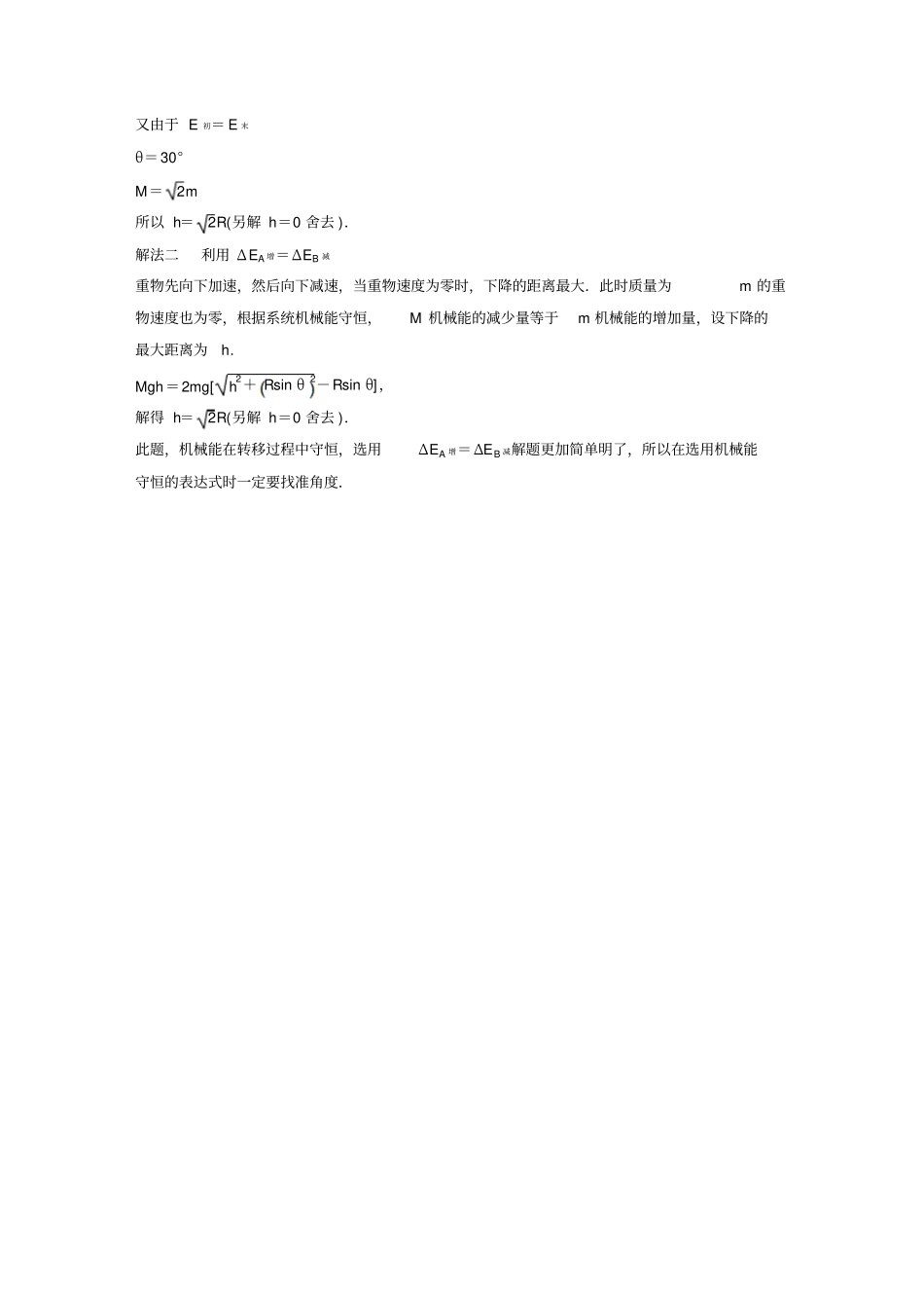 模块要点回眸第31点步步高高中物理必修二_第3页