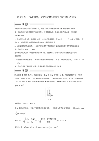 模块要点回眸第31点步步高高中物理必修二
