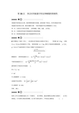 模块要点回眸第33点步步高高中物理必修二