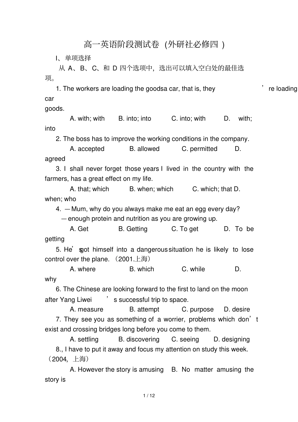 模块：高一英语阶段测试卷外研社必修四_第1页