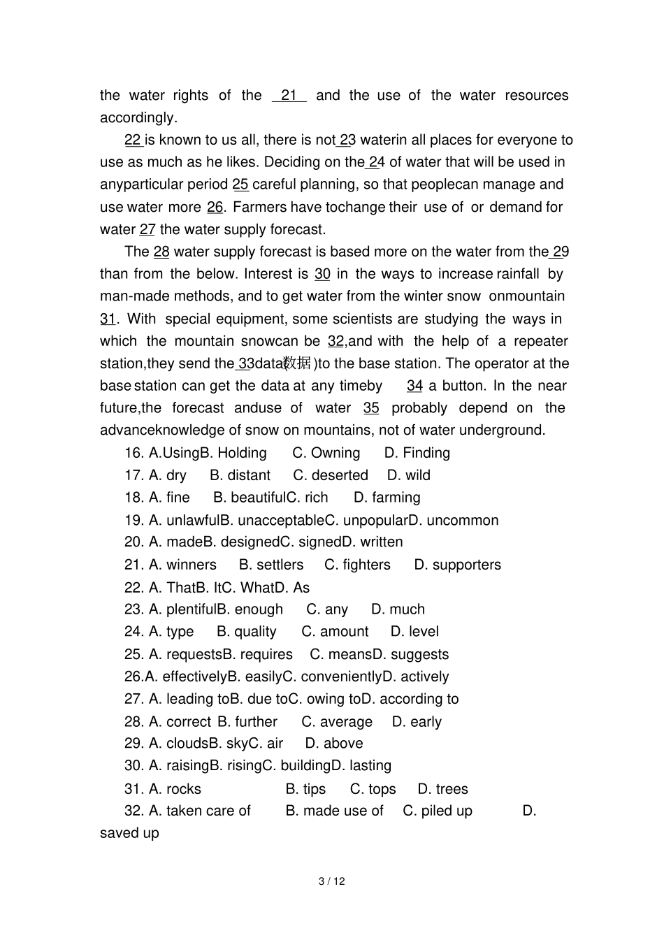 模块：高一英语阶段测试卷外研社必修四_第3页