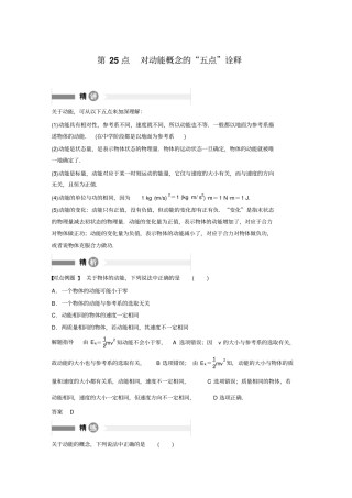 模块要点回眸第25点步步高高中物理必修二