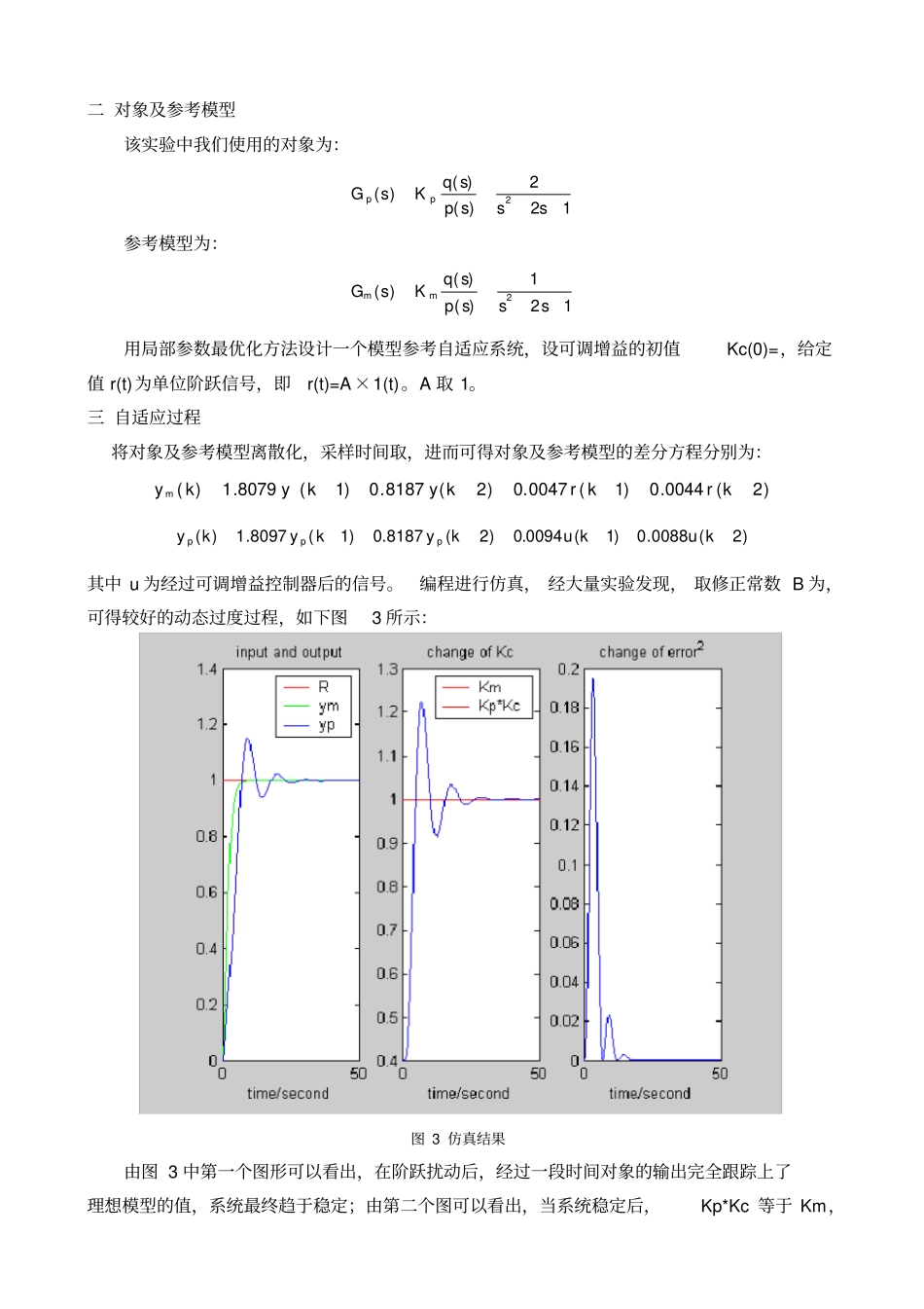 模型参考自适应控制—MIT法_第2页