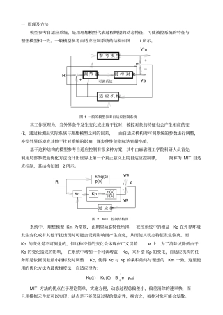 模型参考自适应控制—MIT法
