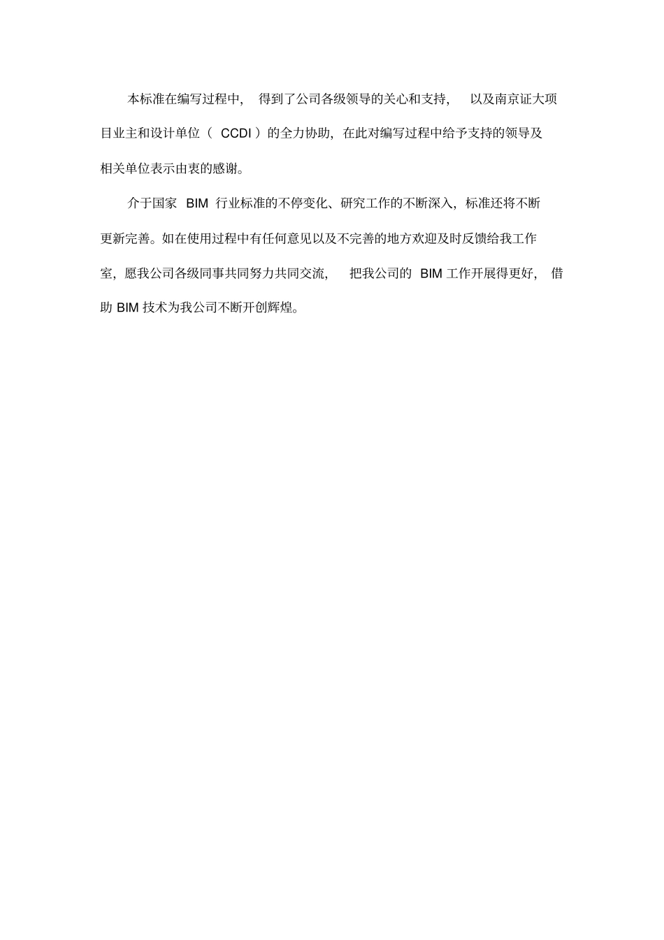 模型建模标准新_第3页