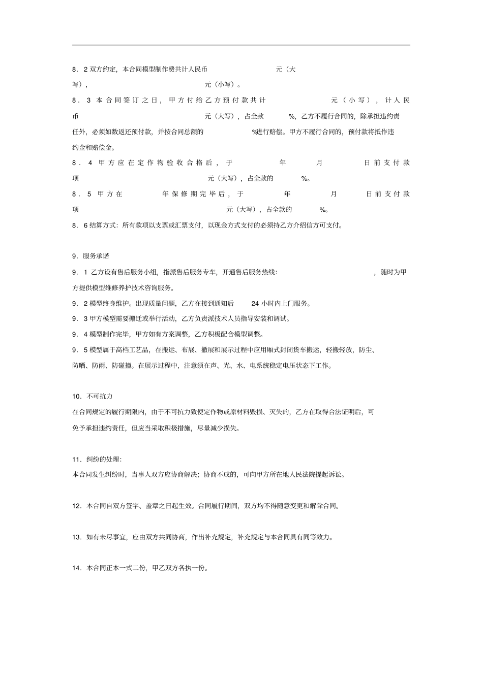 模型承揽合同范本_第3页