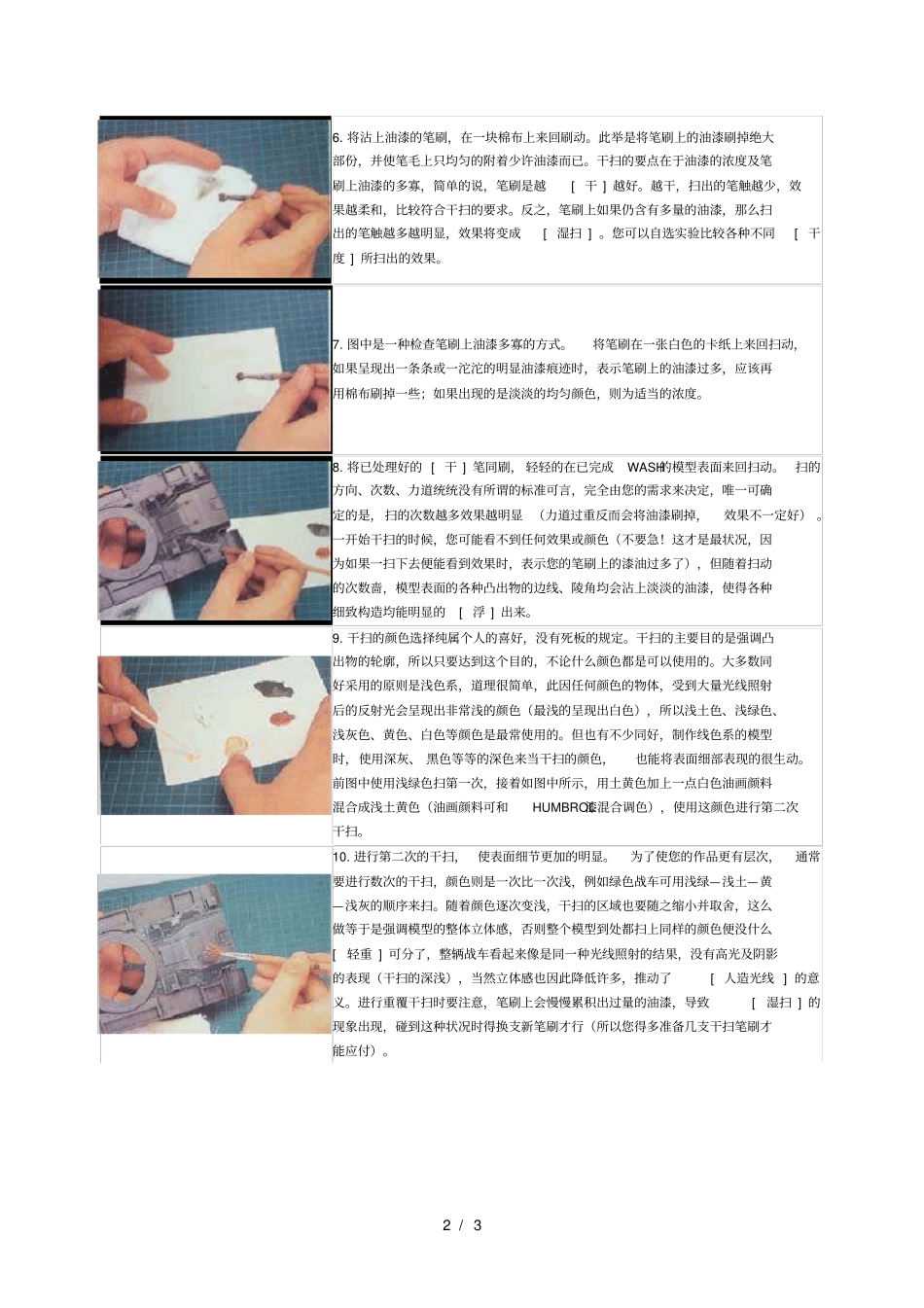 模型技巧完全手册干扫的方法_第2页