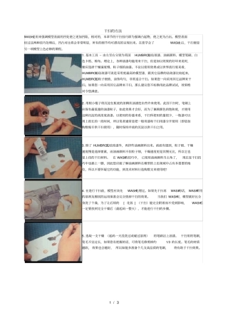 模型技巧完全手册干扫的方法