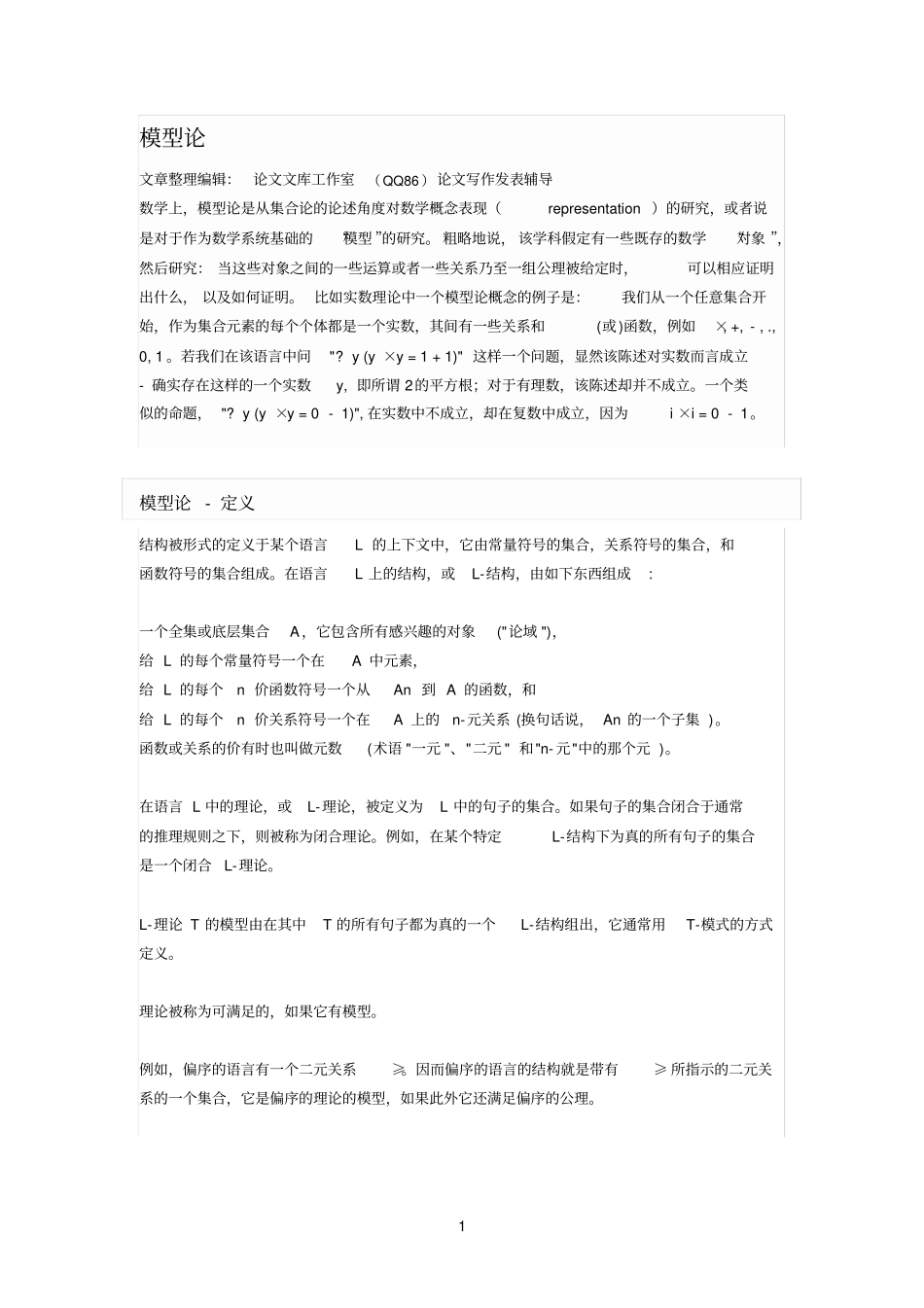 模型论定理概述_第1页