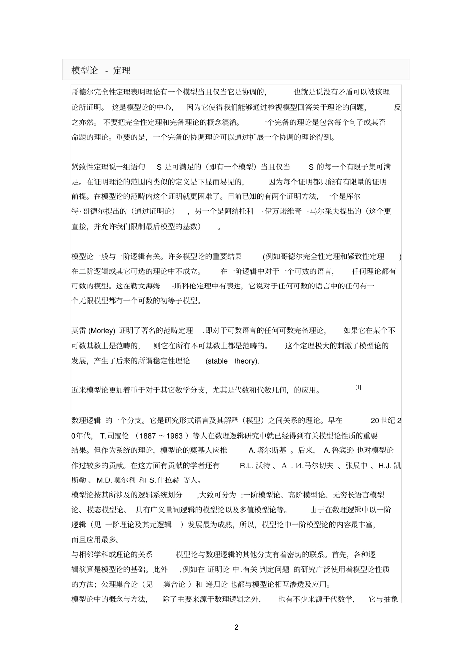 模型论定理概述_第2页