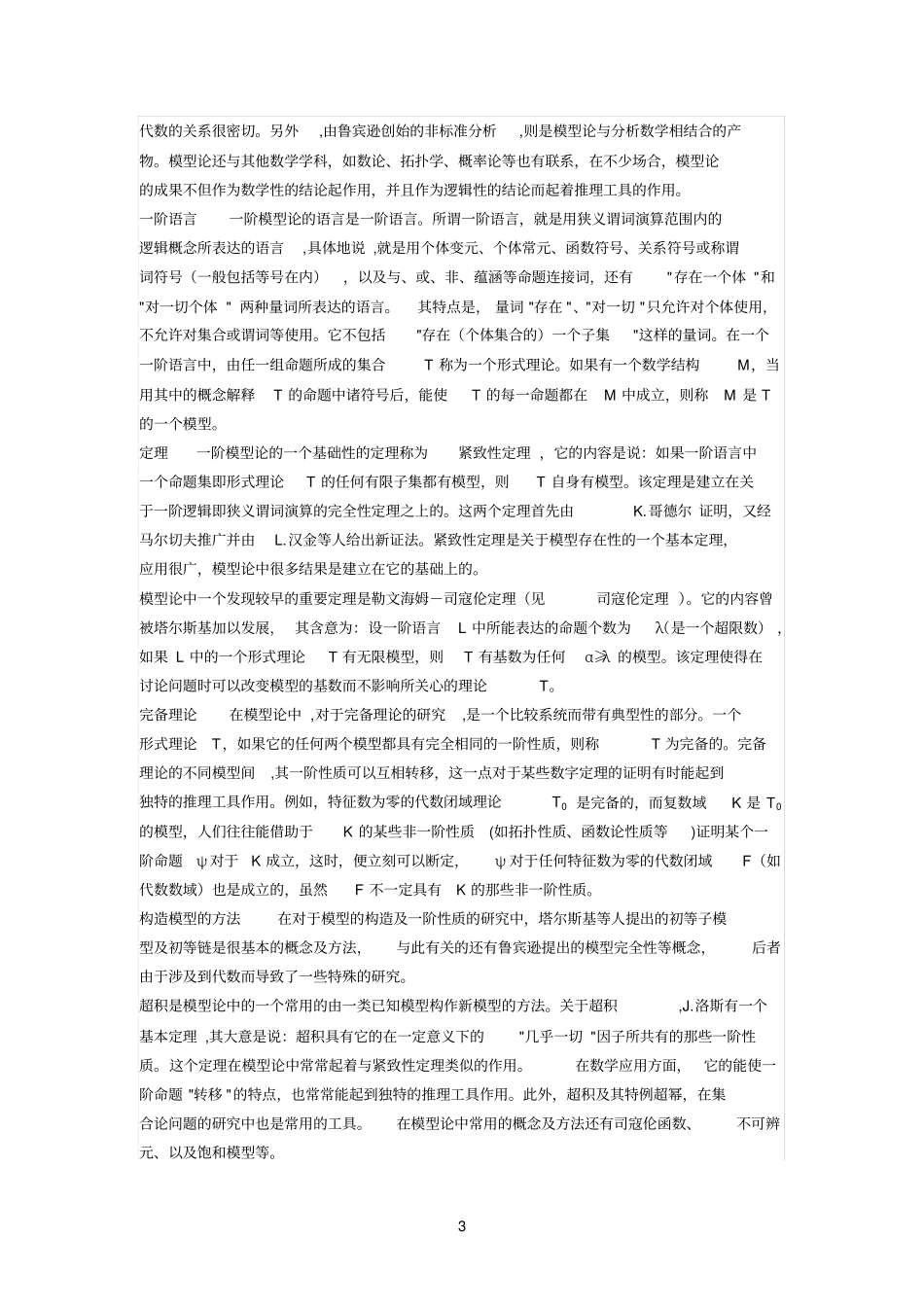 模型论定理概述_第3页
