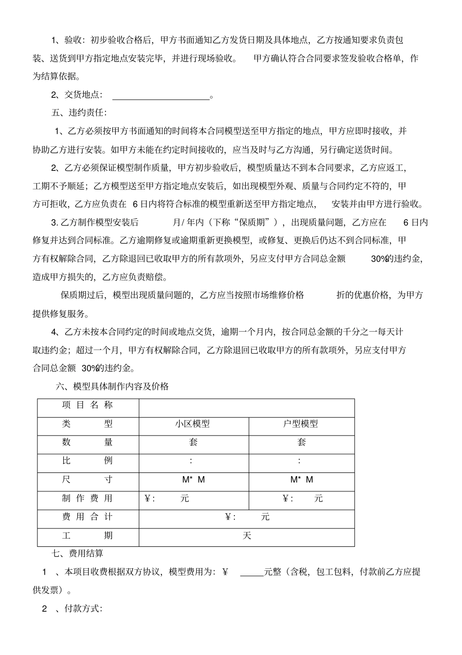 模型设计制作合同_第2页