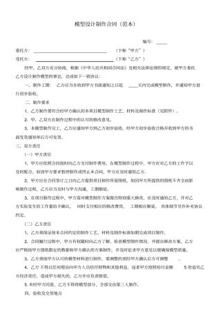 模型设计制作合同