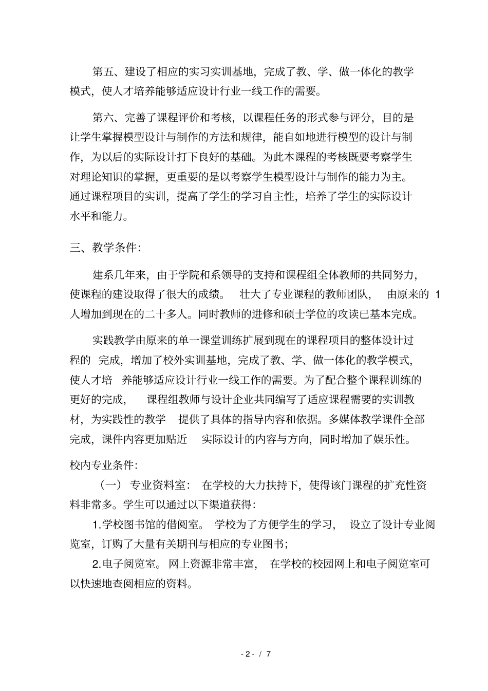 模型设计与制作课程建设规划_第2页