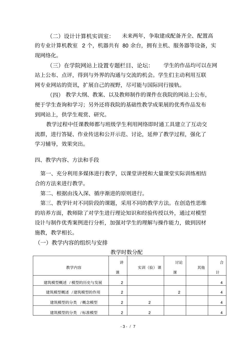 模型设计与制作课程建设规划_第3页