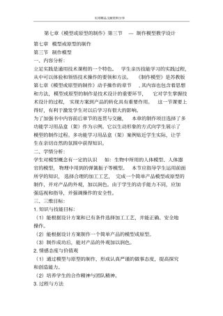 模型或原型的制作---制作模型教学设计