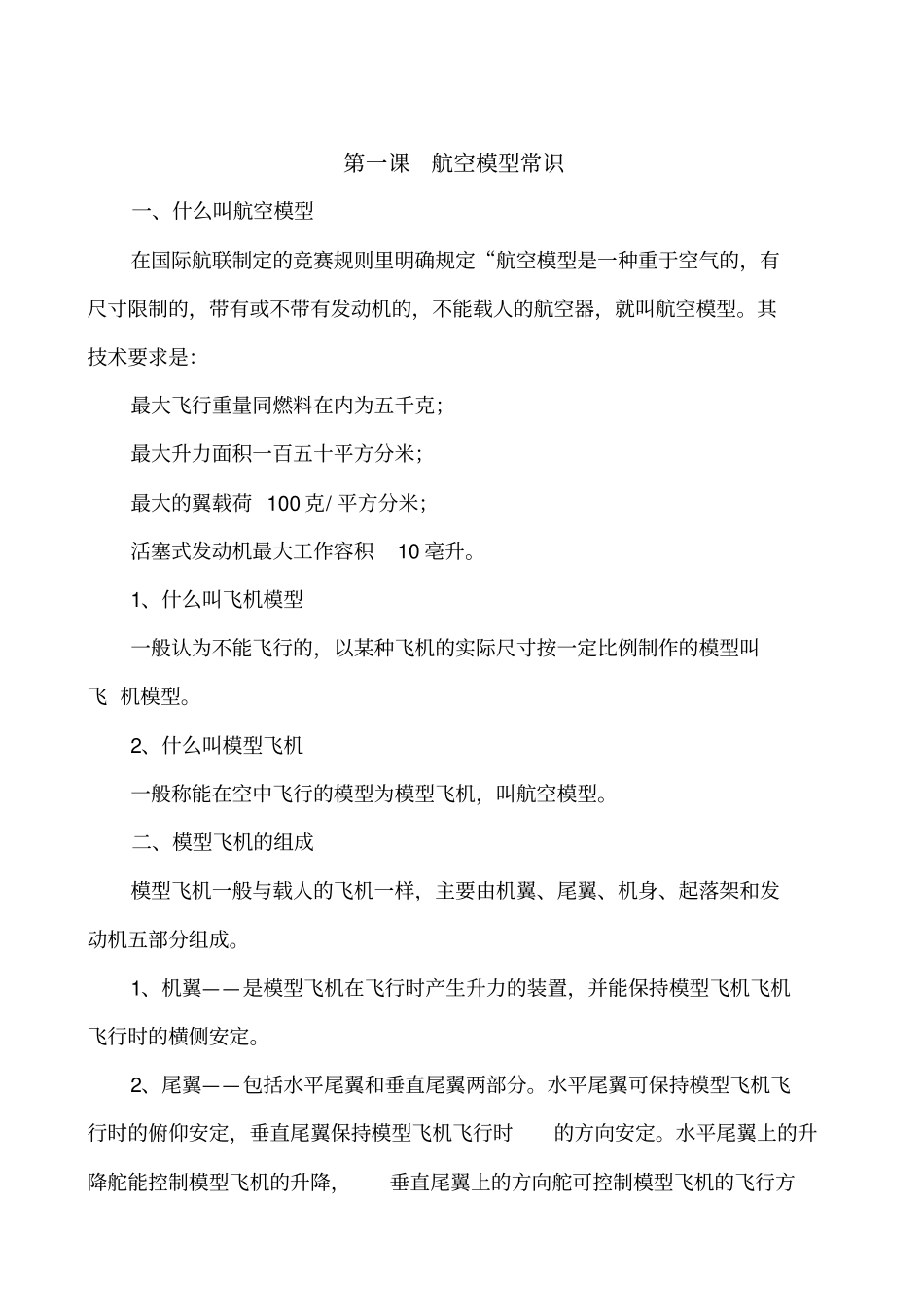 模型飞机的结构及制作_第2页