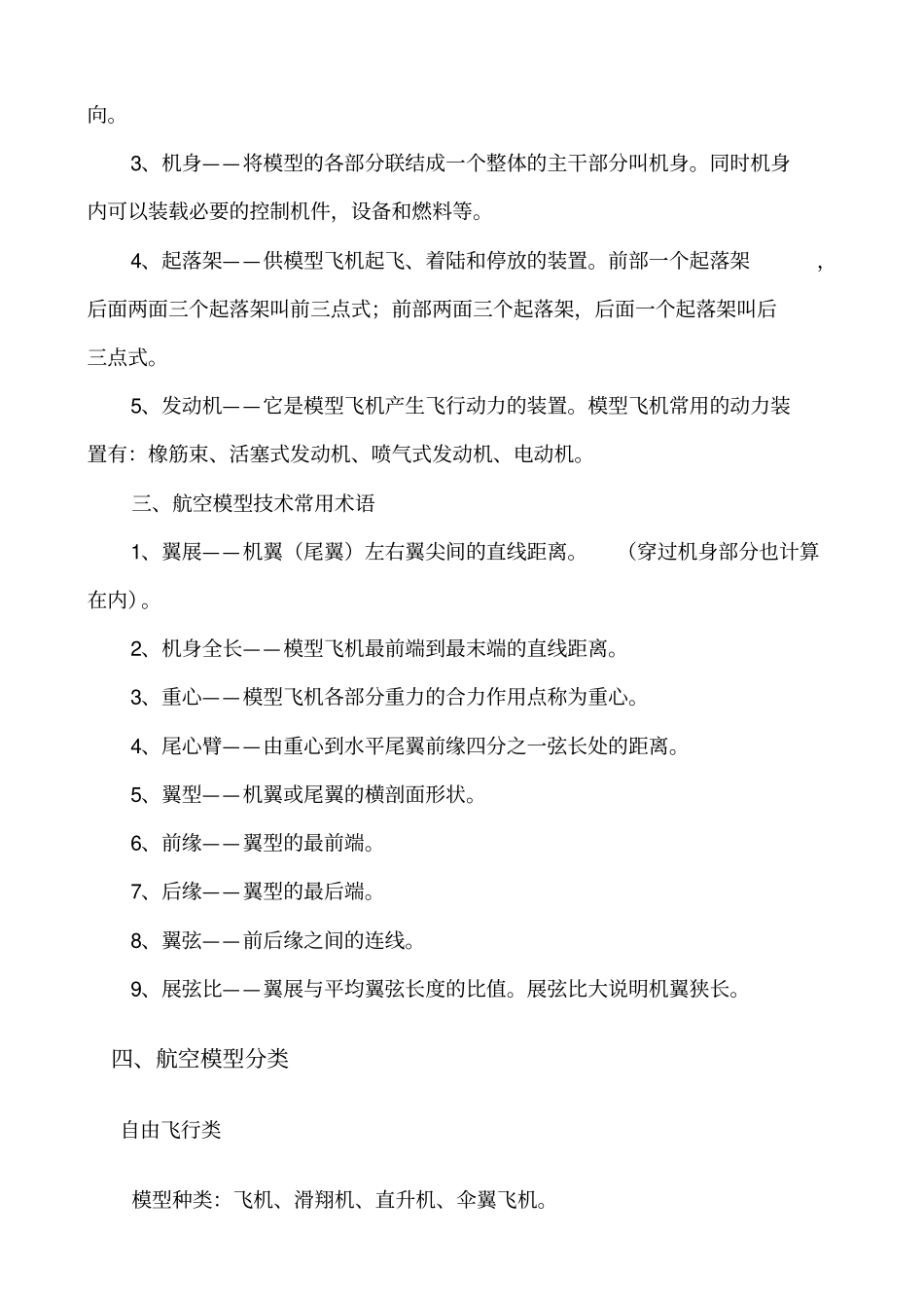 模型飞机的结构制作_第3页