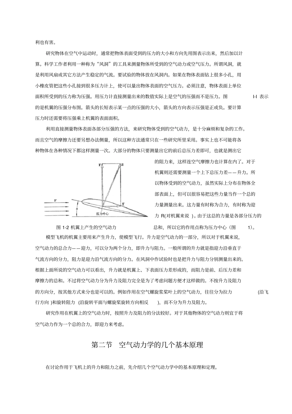 模型飞机飞行原理_第2页