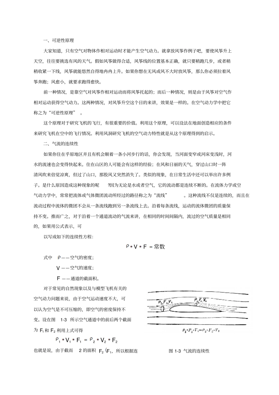 模型飞机飞行原理_第3页