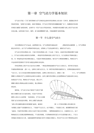 模型飞机飞行原理