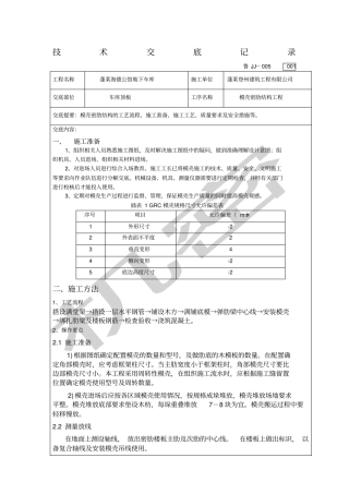 模壳工程技术交底