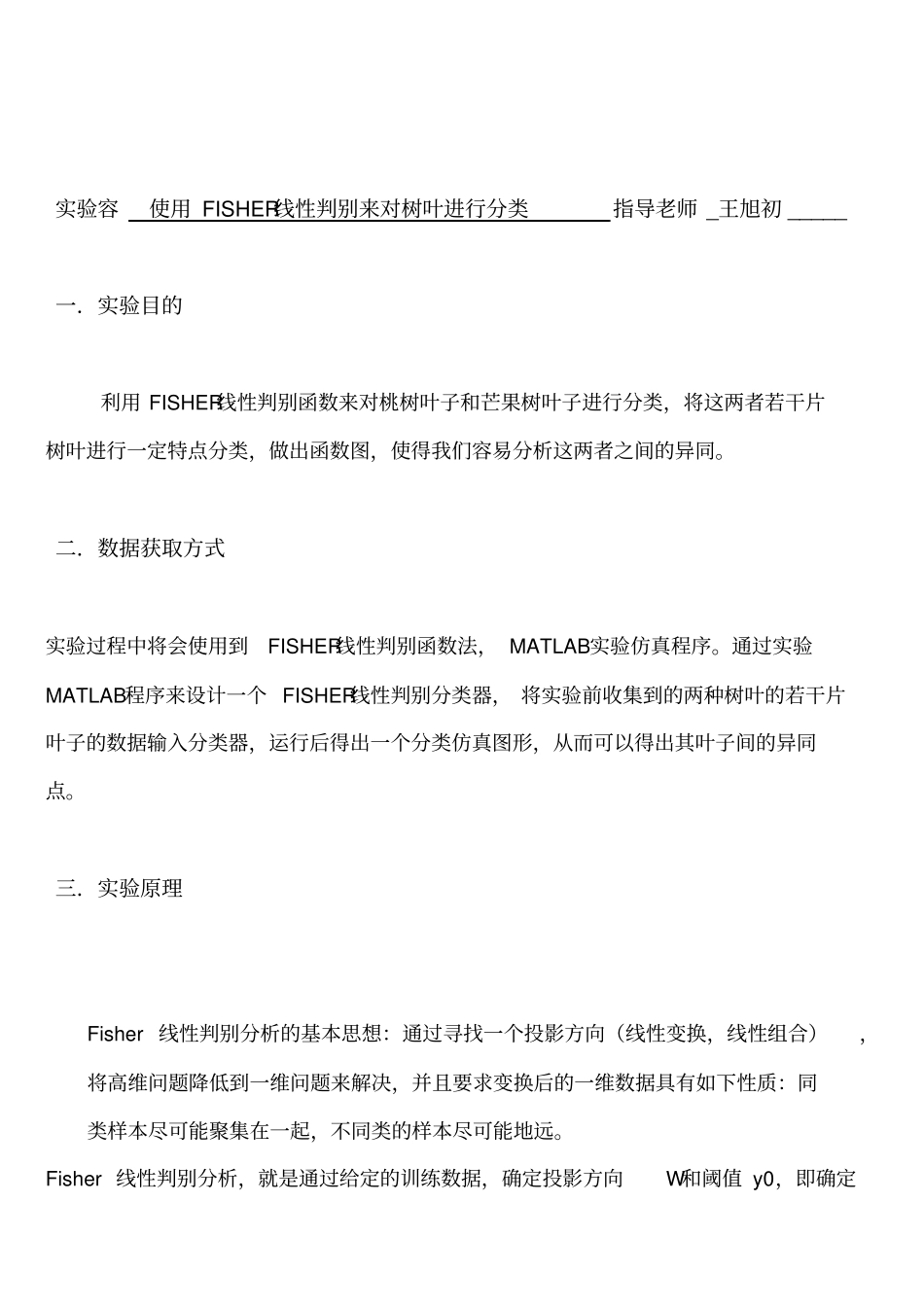 模式识别fisher线性判别作业_第1页