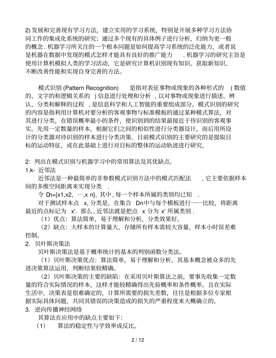 模式识别与机器学习思测试卷附参考标准答案_第2页