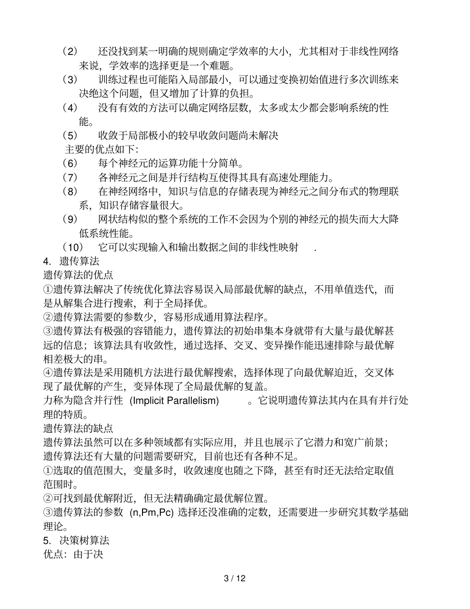 模式识别与机器学习思测试卷附参考标准答案_第3页