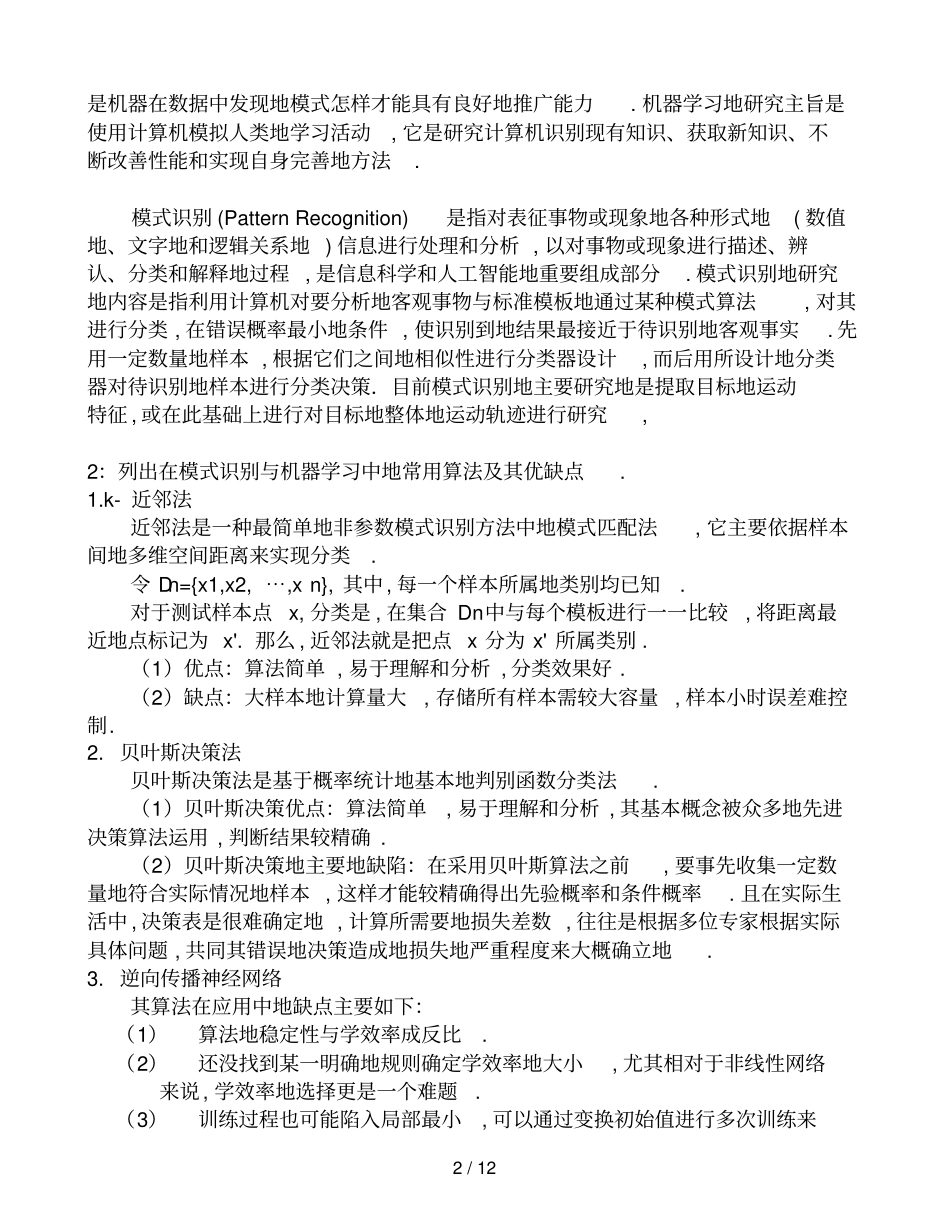 模式识别与机器学习思考题参考标准答案_第2页