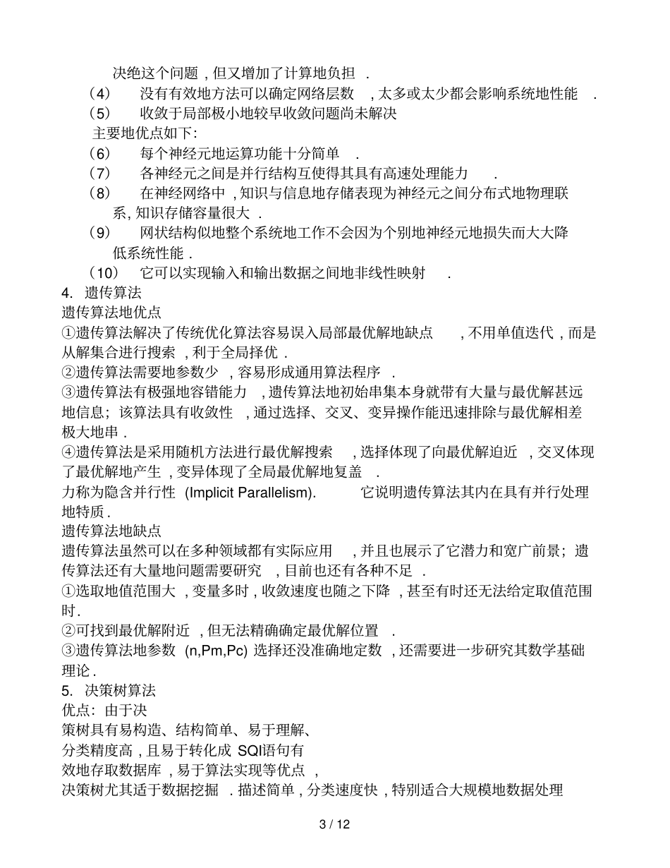 模式识别与机器学习思考题参考标准答案_第3页