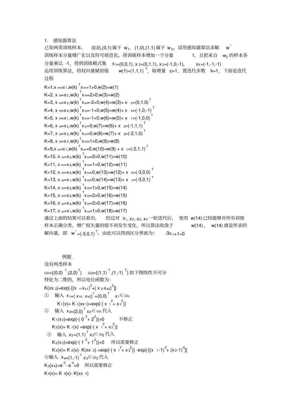 模式识别例题_第1页
