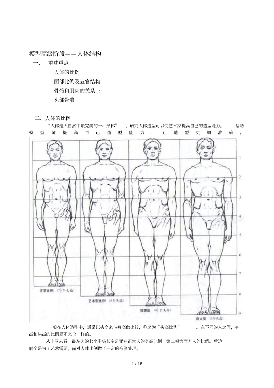 模型高级——人体结构_第1页