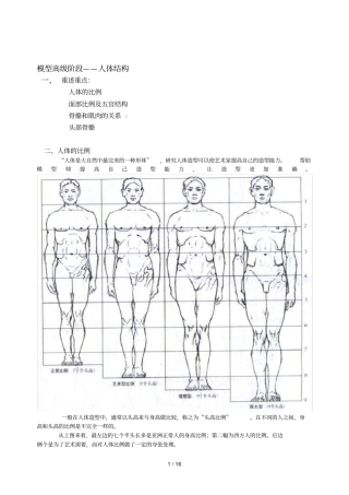 模型高级——人体结构