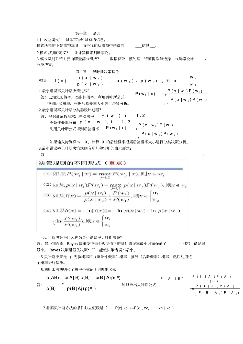 模式识别习题_第1页