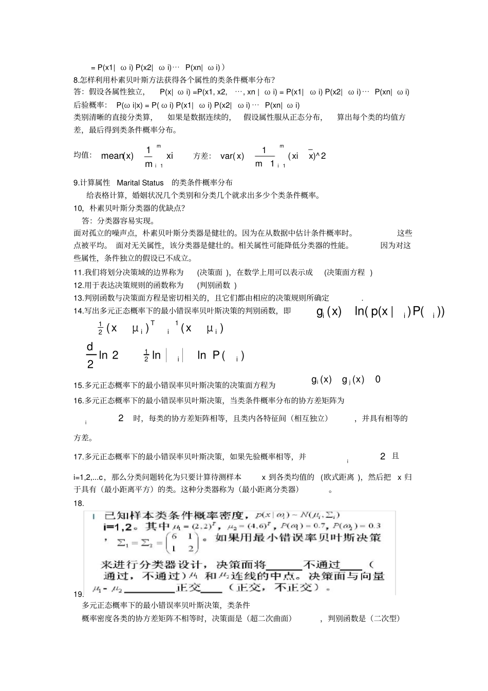 模式识别习题_第2页