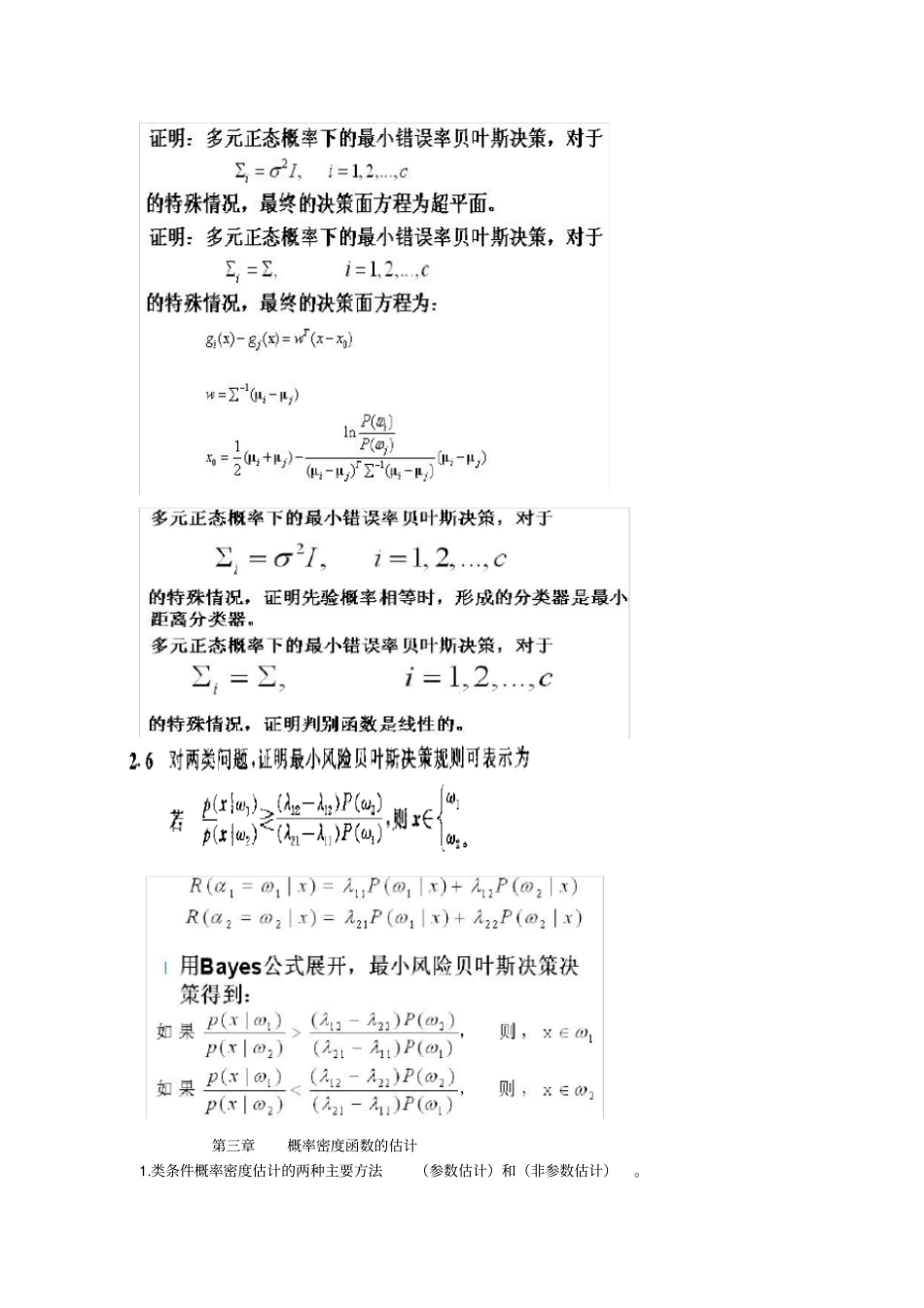 模式识别习题_第3页