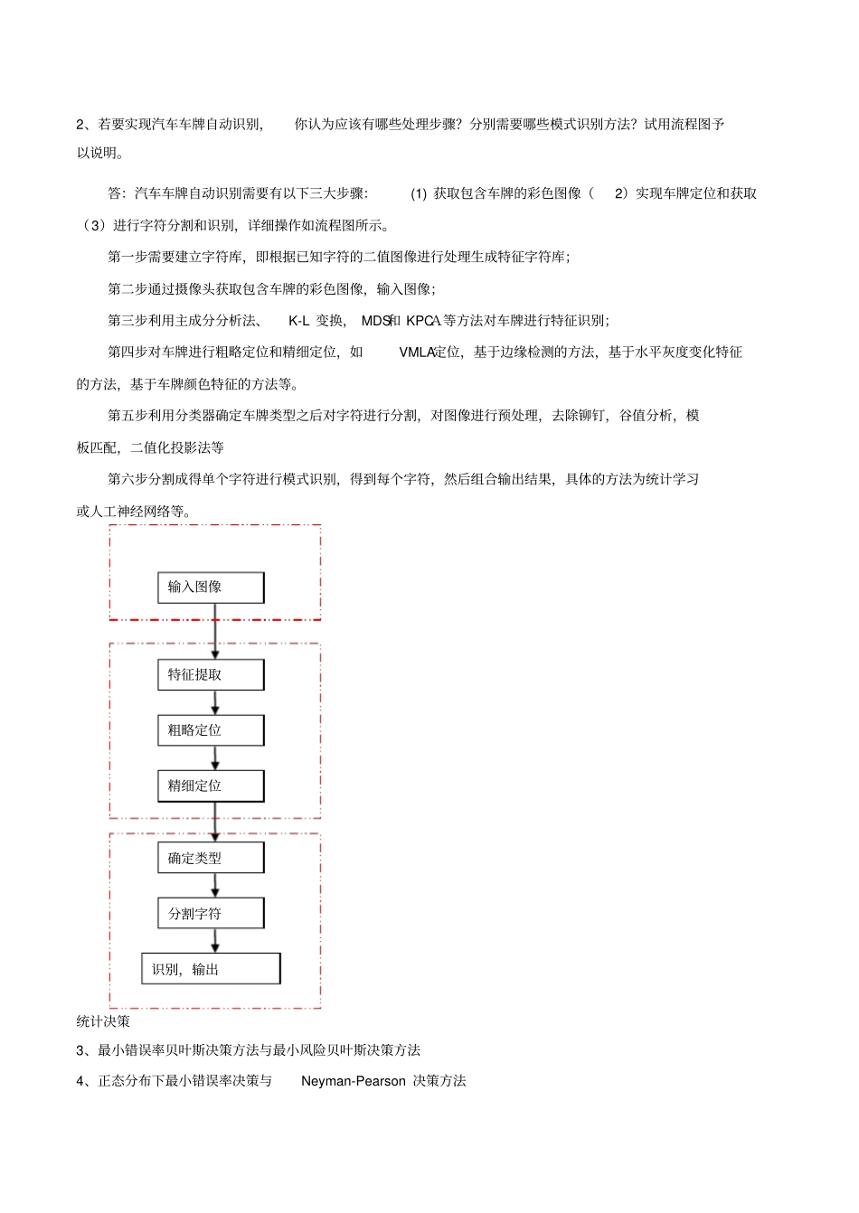 模式识别复习要点和参考习题_第2页
