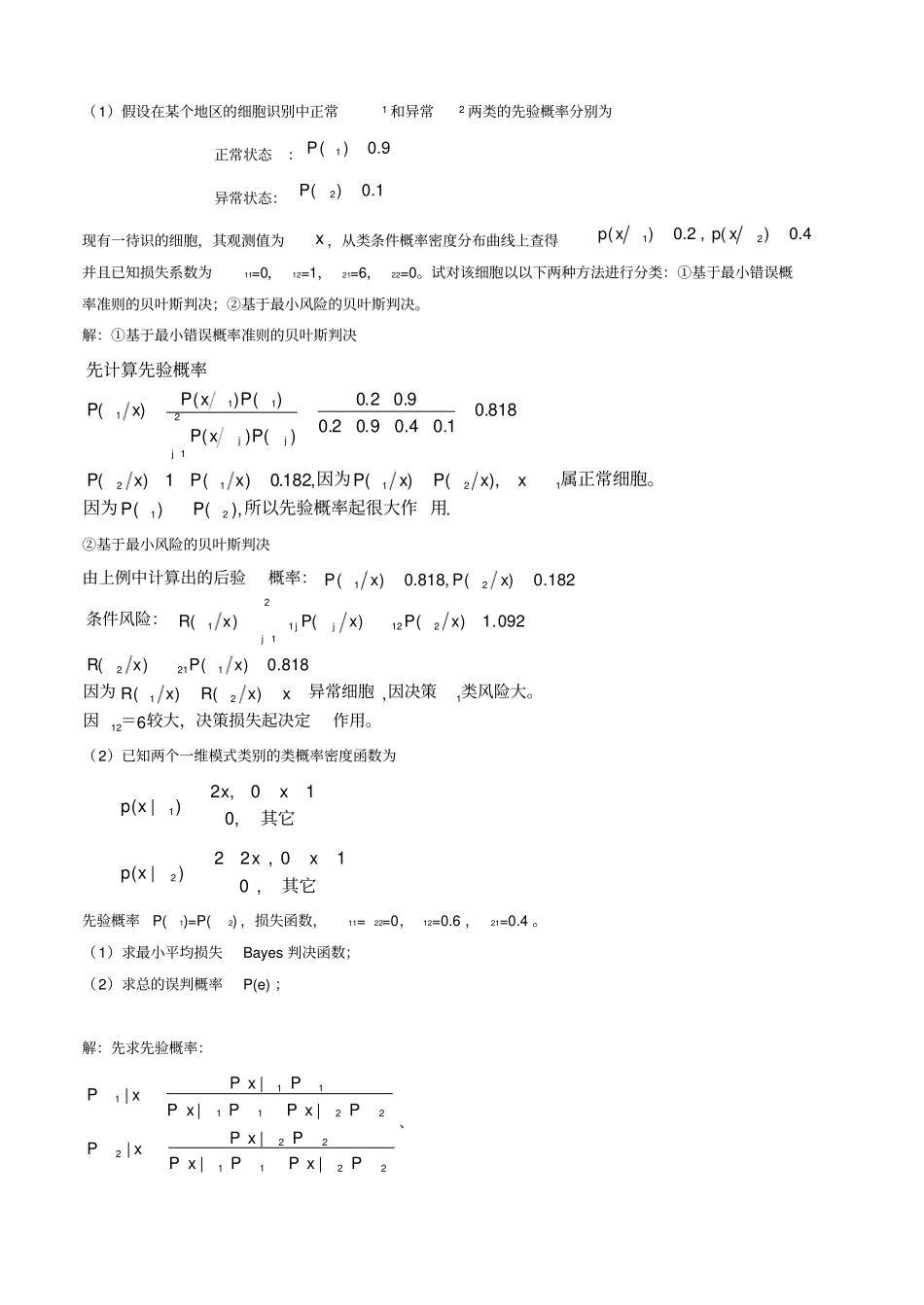 模式识别复习要点和参考习题_第3页