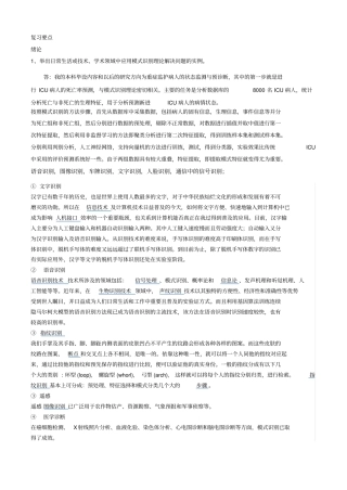 模式识别复习要点和参考习题