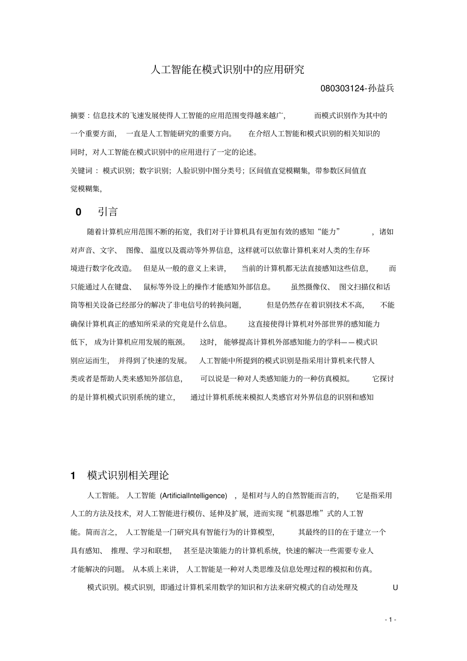模式识别在人工智能方面的应用_第1页
