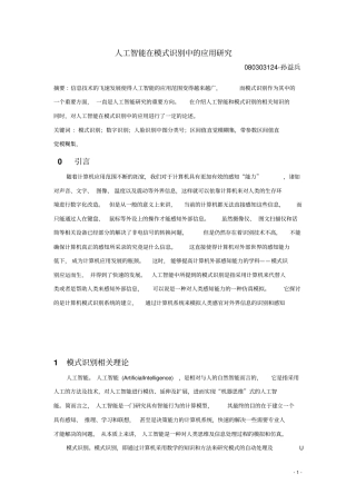 模式识别在人工智能方面的应用