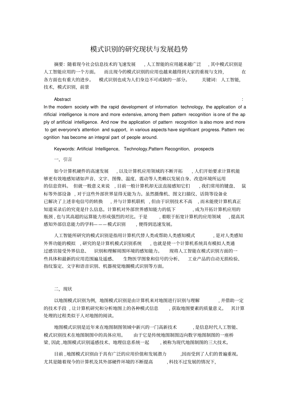 模式识别的研究现状与发展趋势_第1页