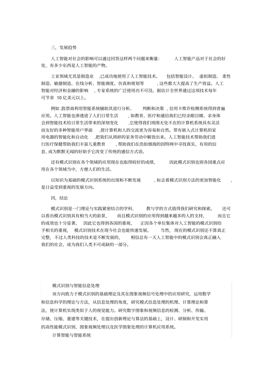 模式识别的研究现状与发展趋势_第3页