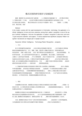 模式识别的研究现状与发展趋势