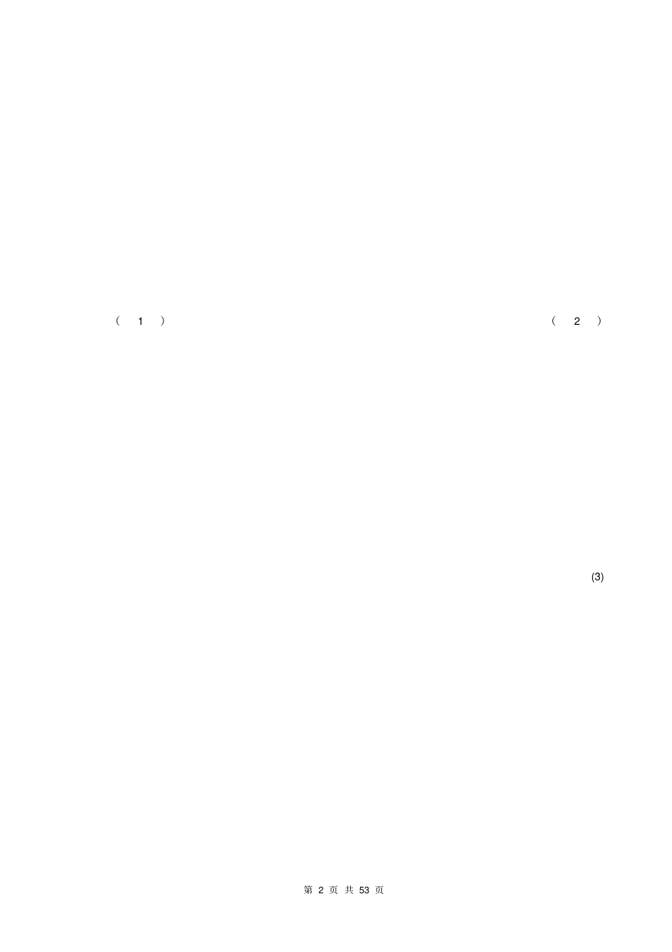 模式识别期末试题分解_第2页